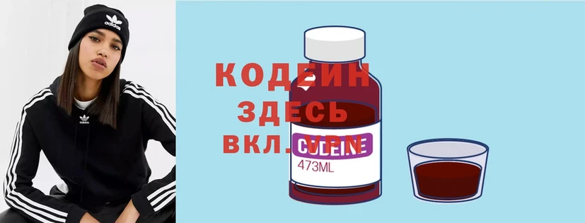 Кодеиновый сироп Lean Purple Drank  Грайворон 